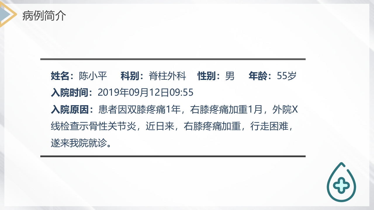 双膝骨性关节炎护理查房PPT课件8