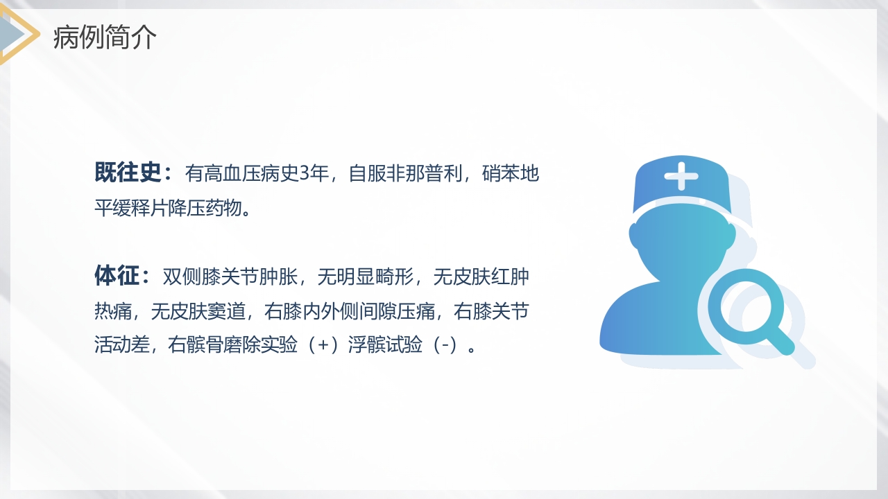 双膝骨性关节炎护理查房PPT课件9