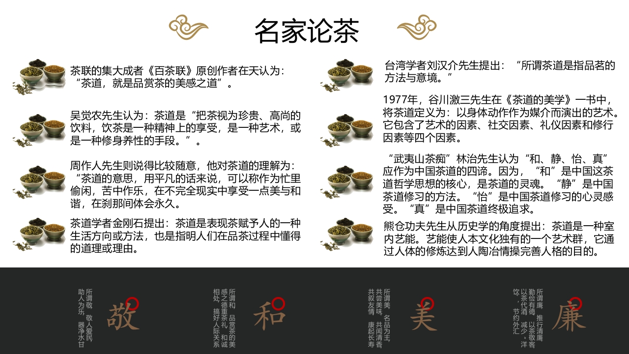 茶道历史文化介绍PPT课件13