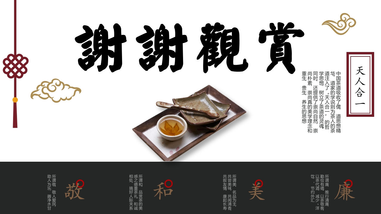 茶道历史文化介绍PPT课件14