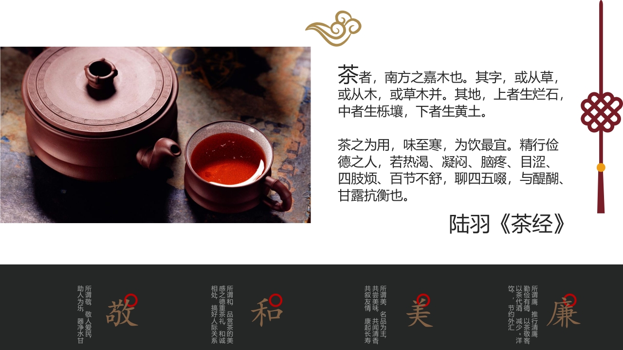 茶道历史文化介绍PPT课件2