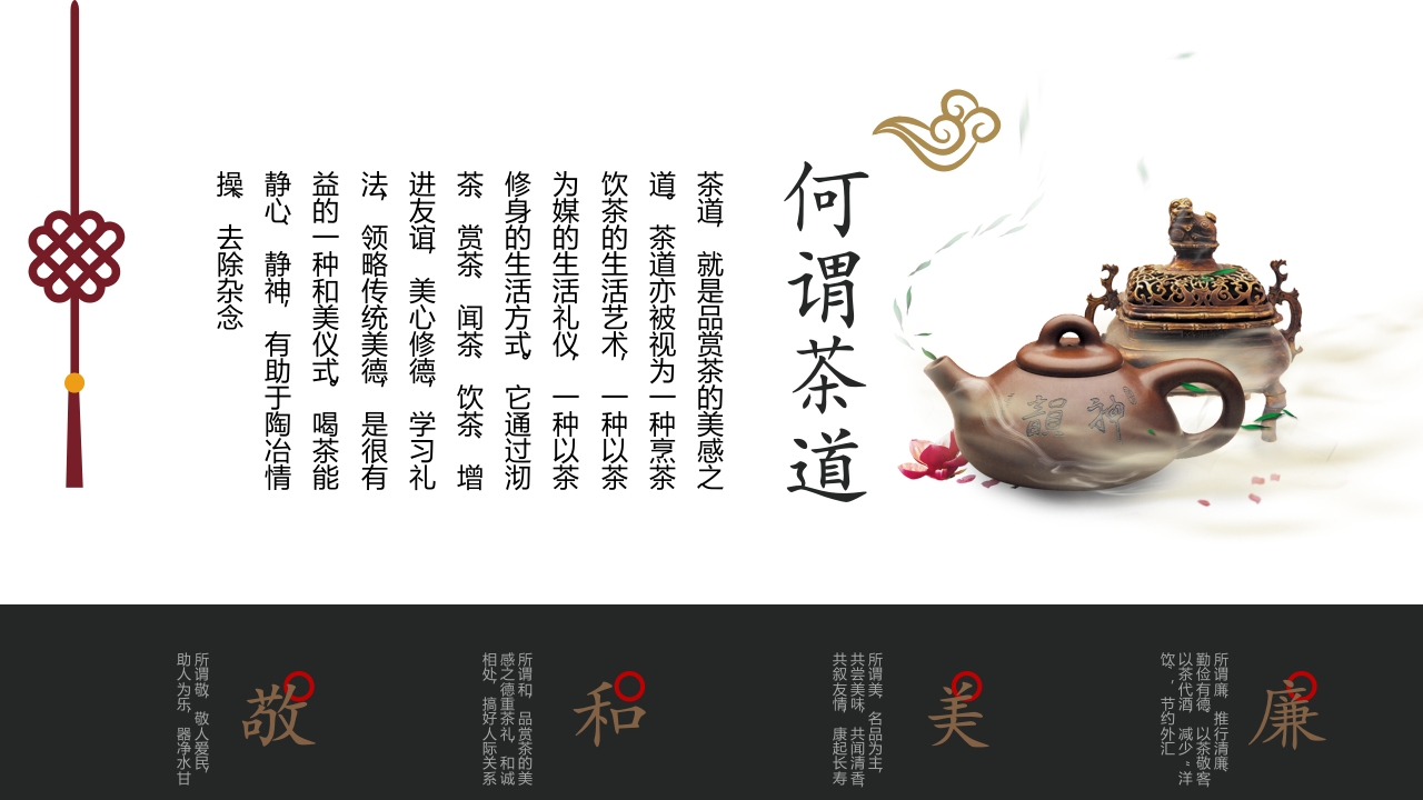茶道历史文化介绍PPT课件3