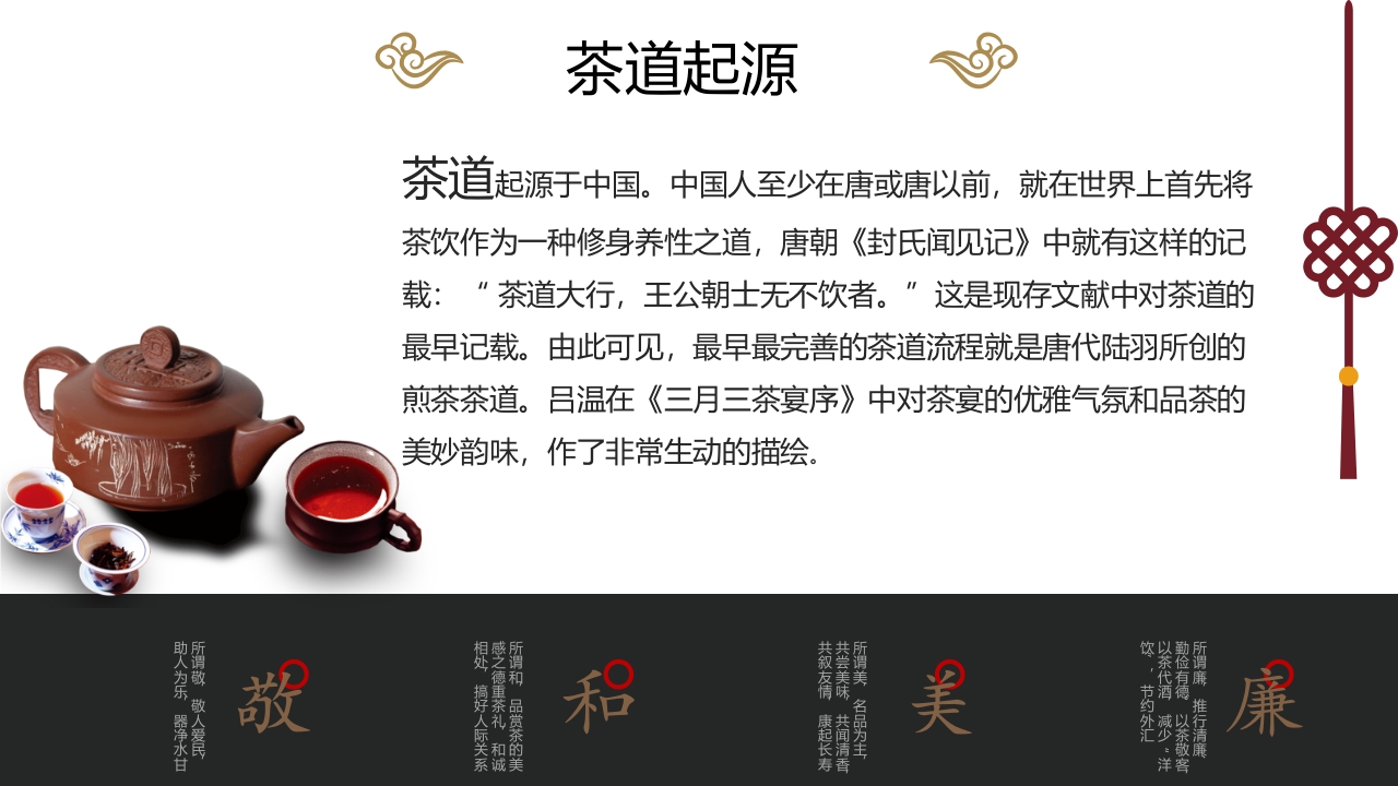 茶道历史文化介绍PPT课件4