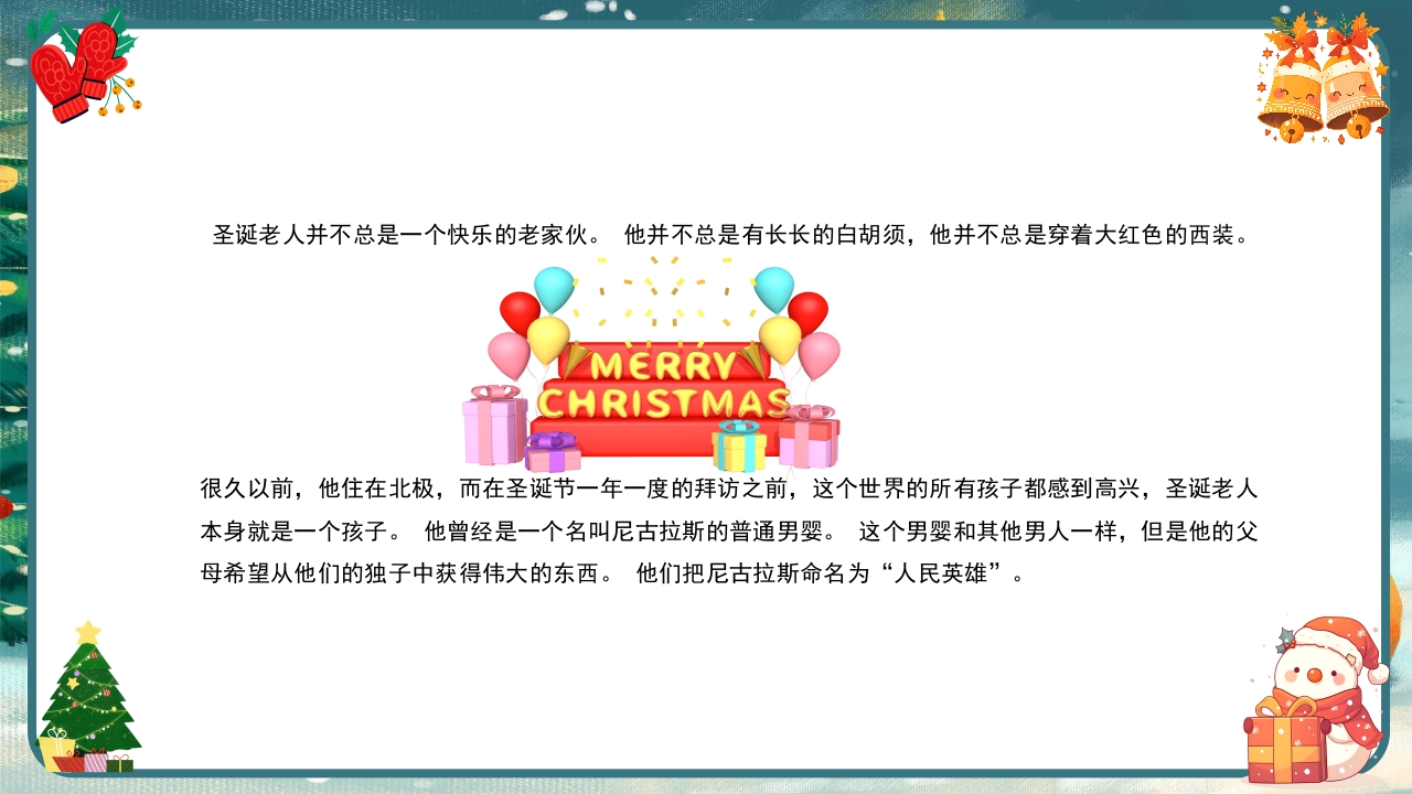 圣诞节圣诞老人传说PPT课件10
