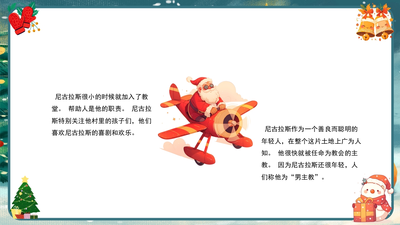 圣诞节圣诞老人传说PPT课件12