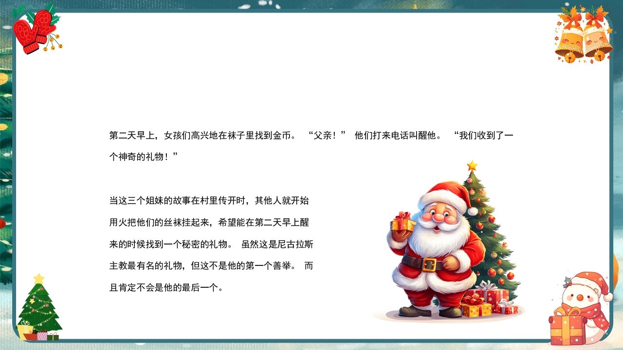 圣诞节圣诞老人传说PPT课件15