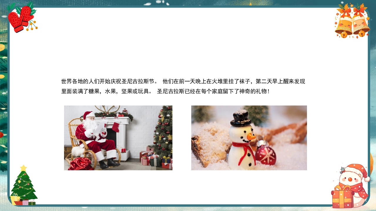 圣诞节圣诞老人传说PPT课件17