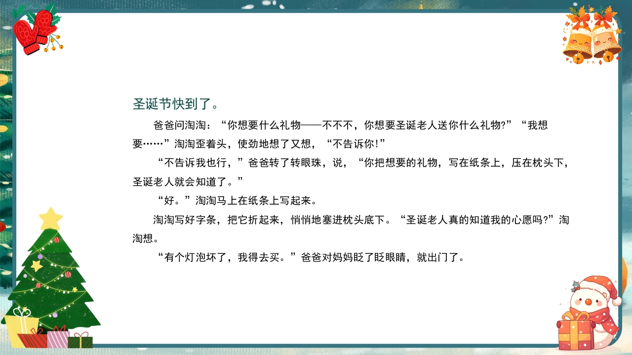 圣诞节圣诞老人传说PPT课件19