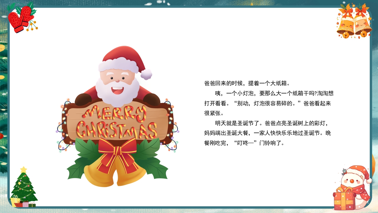 圣诞节圣诞老人传说PPT课件20