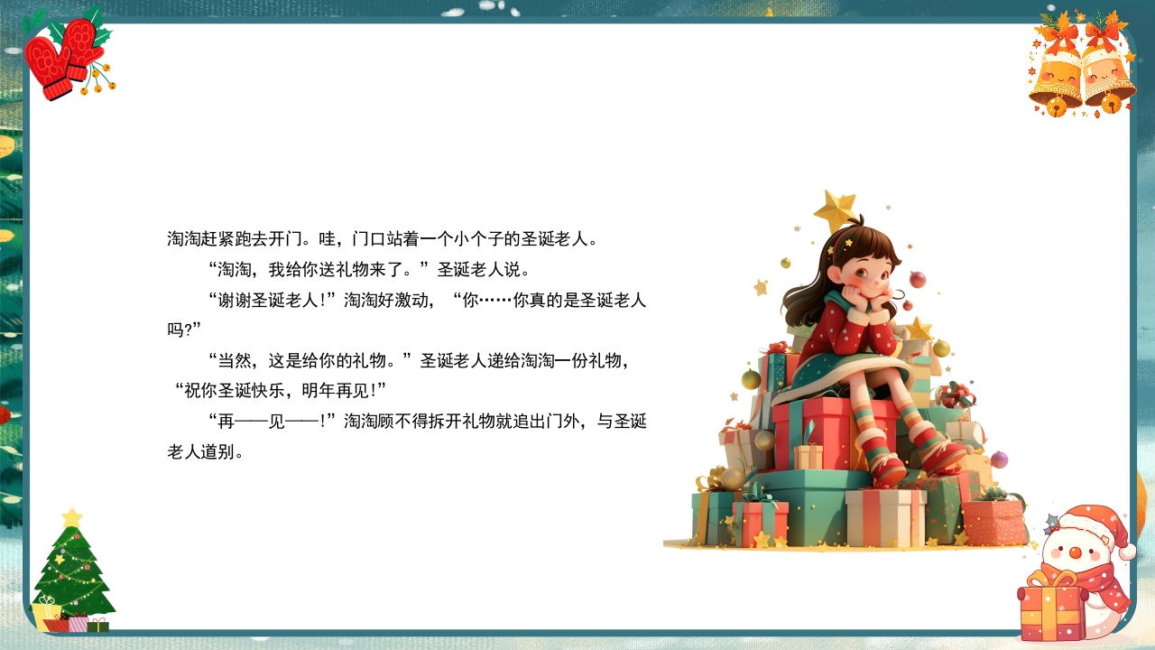 圣诞节圣诞老人传说PPT课件21