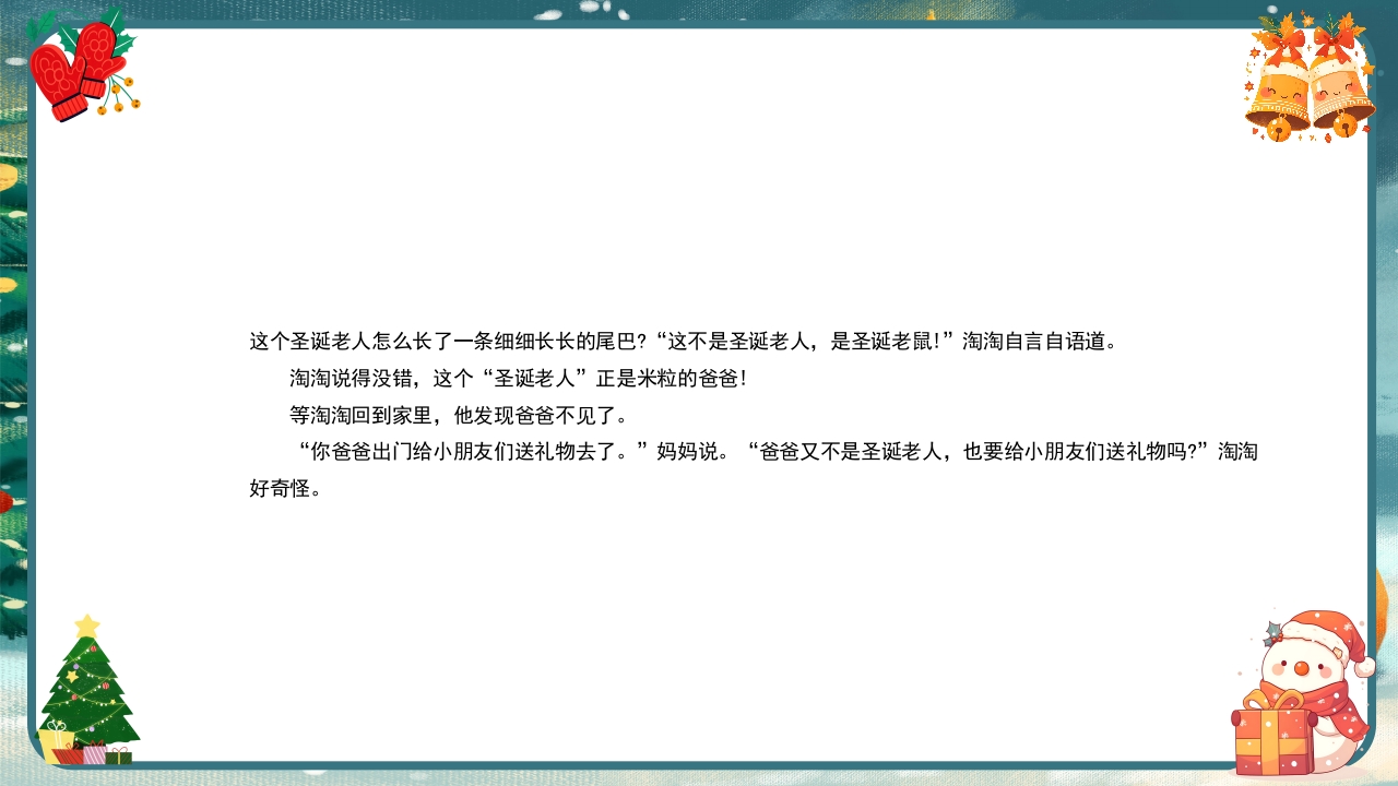 圣诞节圣诞老人传说PPT课件22