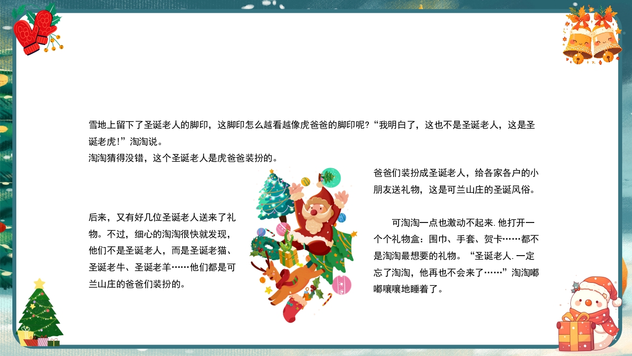 圣诞节圣诞老人传说PPT课件24