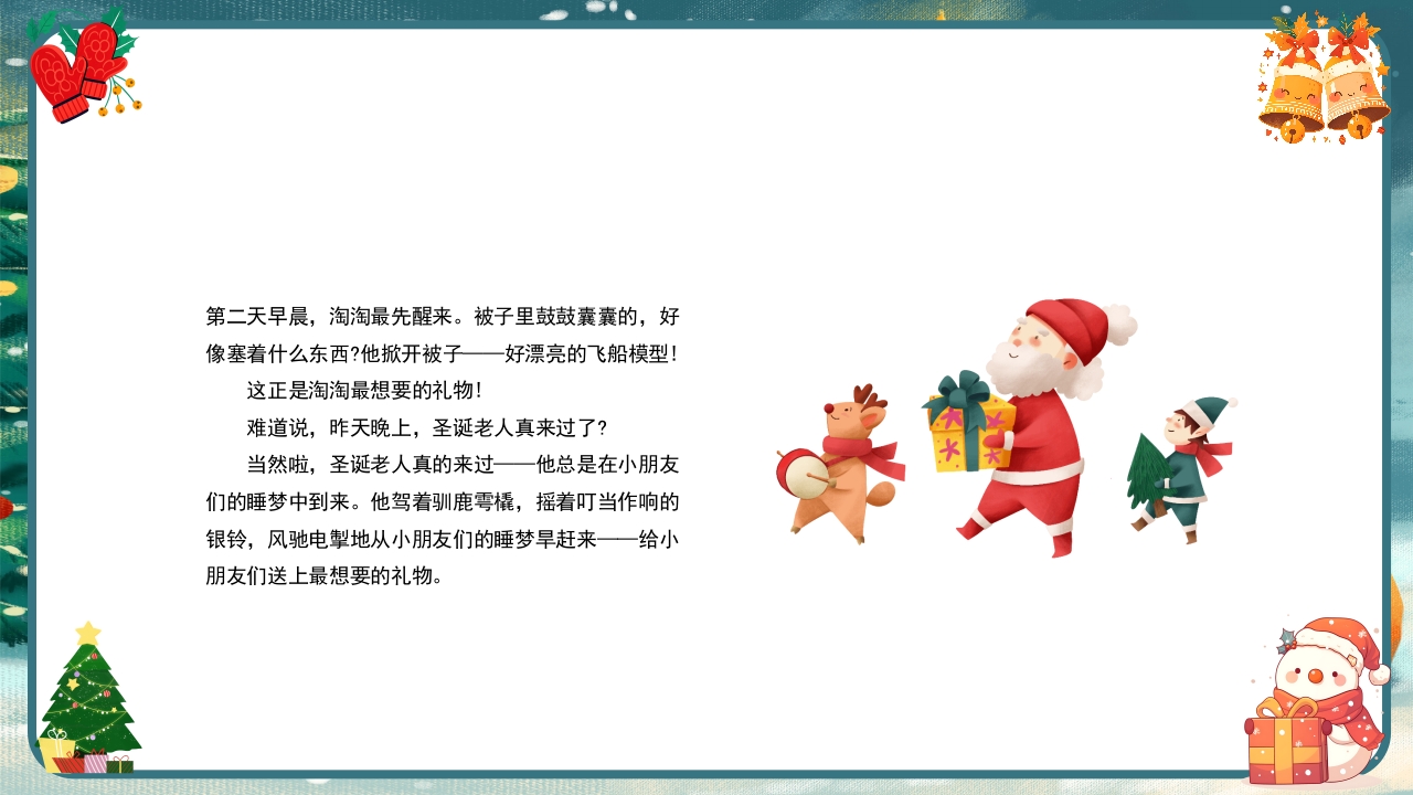 圣诞节圣诞老人传说PPT课件25