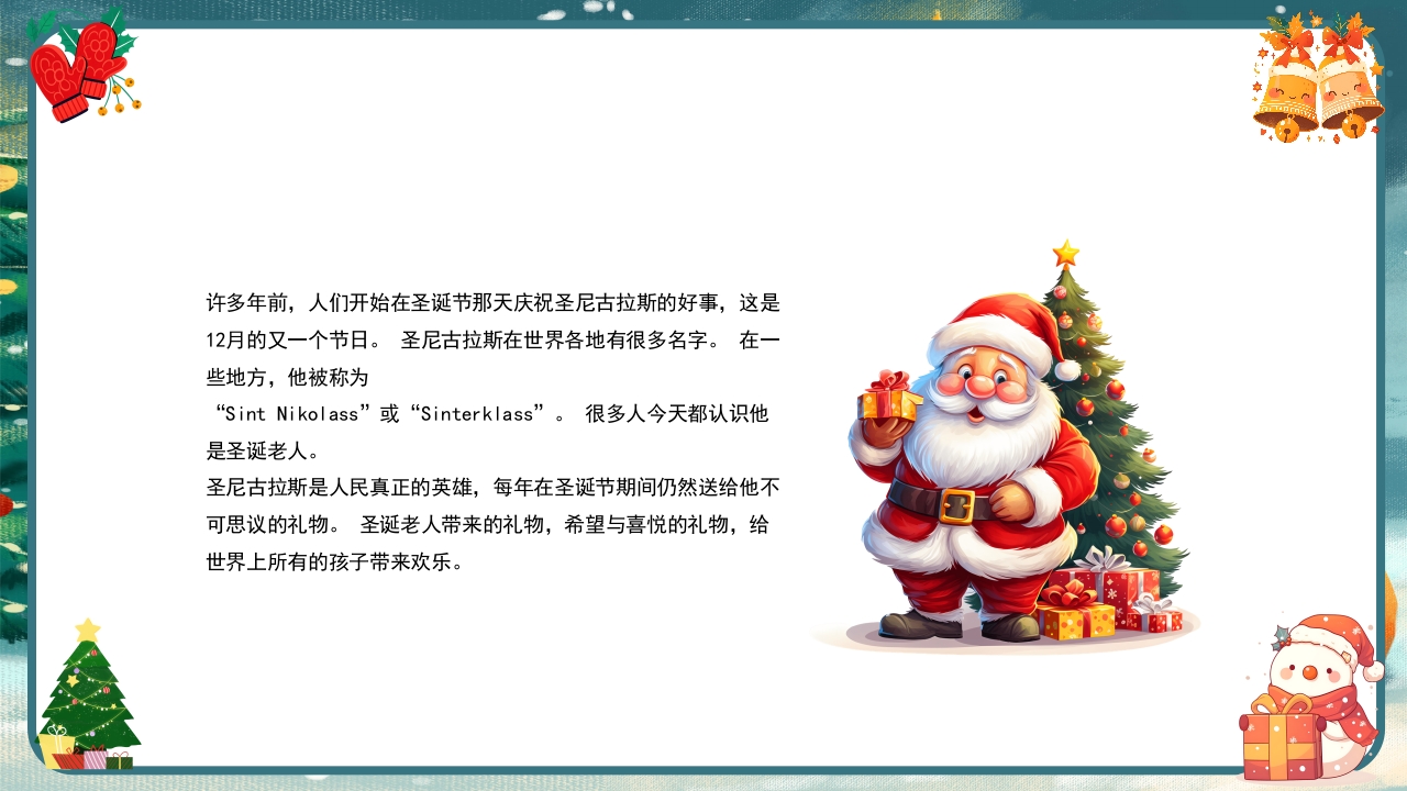 圣诞节圣诞老人传说PPT课件26