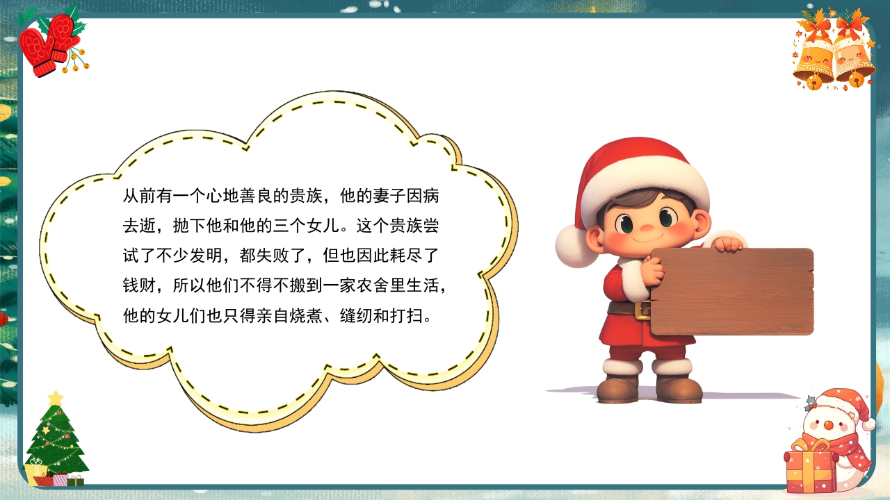 圣诞节圣诞老人传说PPT课件5