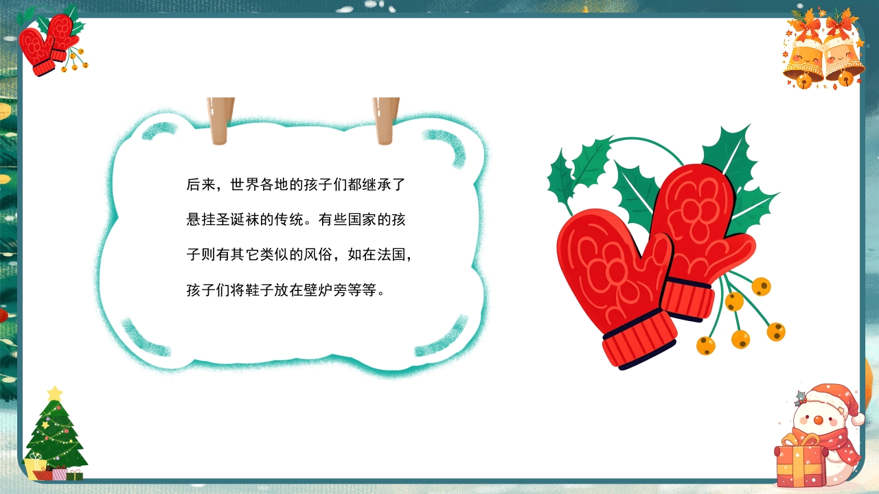 圣诞节圣诞老人传说PPT课件8