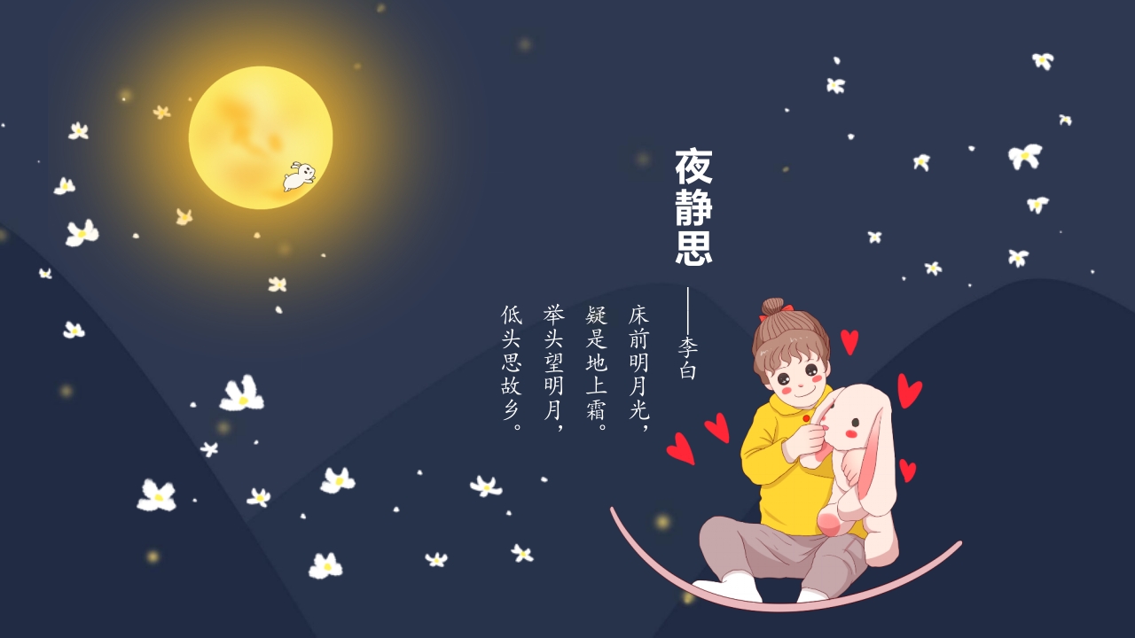 “浓情中秋”中秋节节日介绍PPT课件19