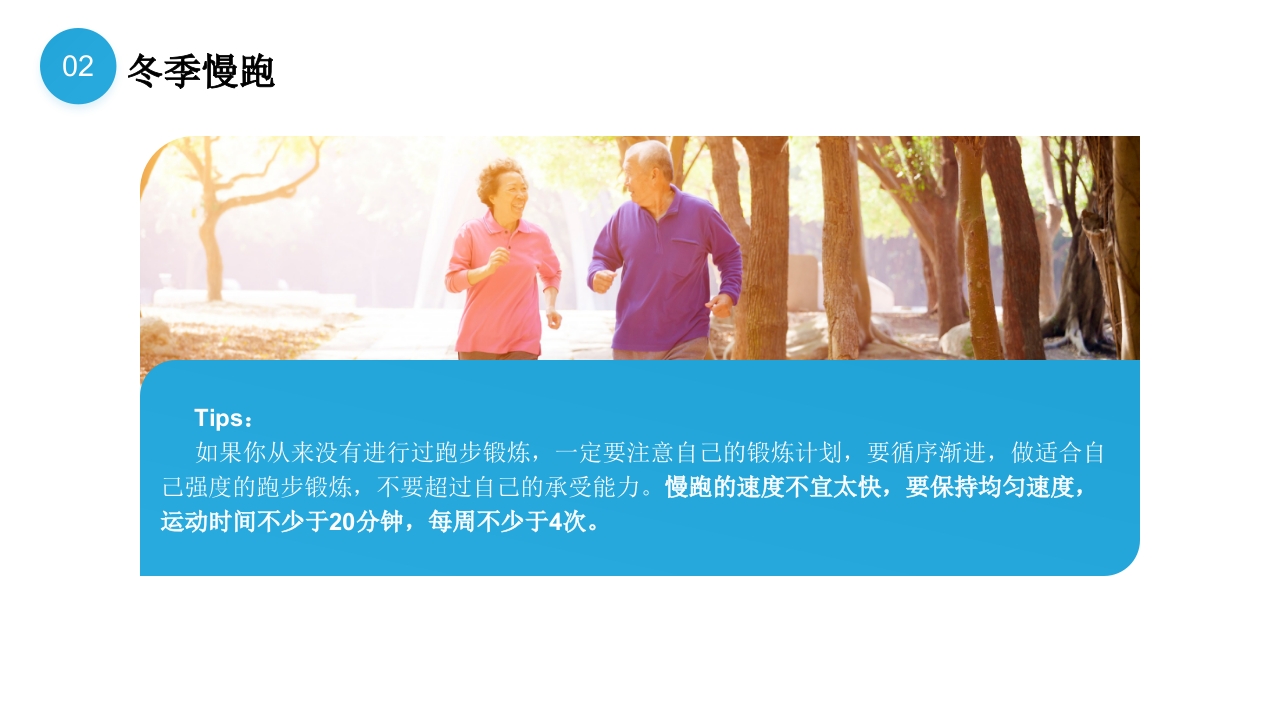 冬季运动完整手册PPT课件10