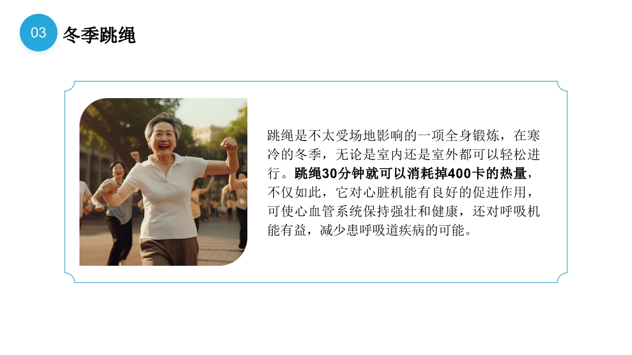 冬季运动完整手册PPT课件12