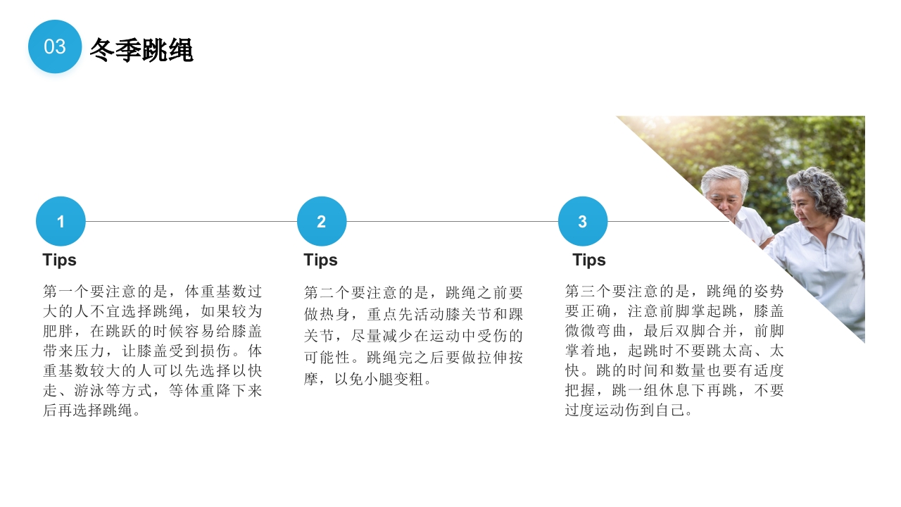 冬季运动完整手册PPT课件13