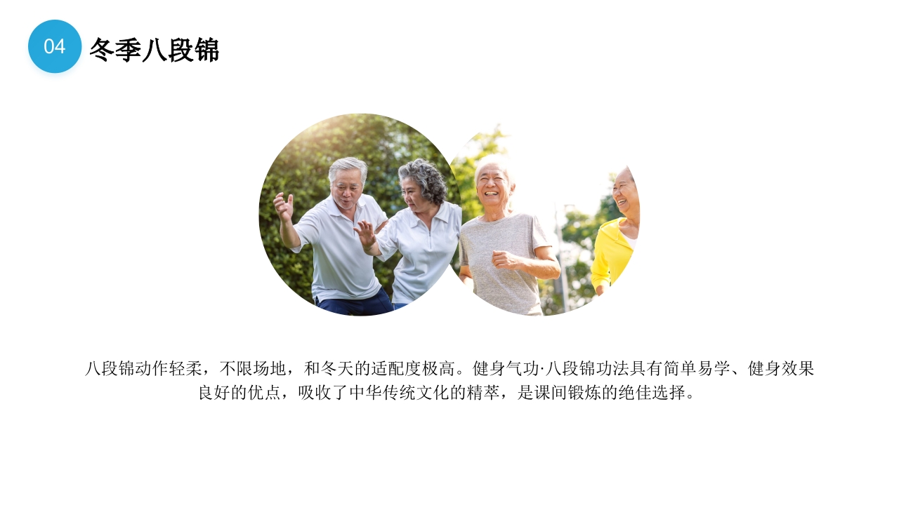 冬季运动完整手册PPT课件15