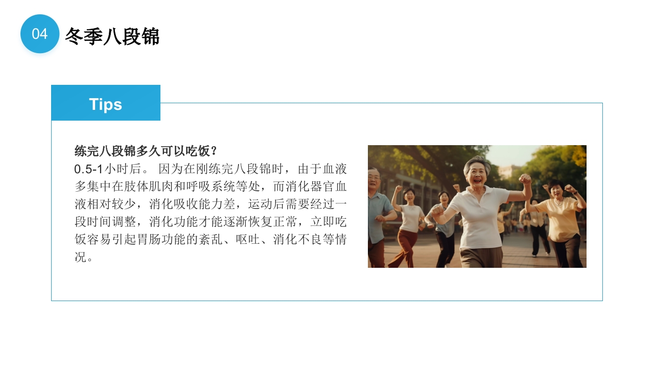 冬季运动完整手册PPT课件16