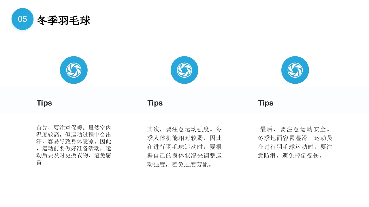 冬季运动完整手册PPT课件21