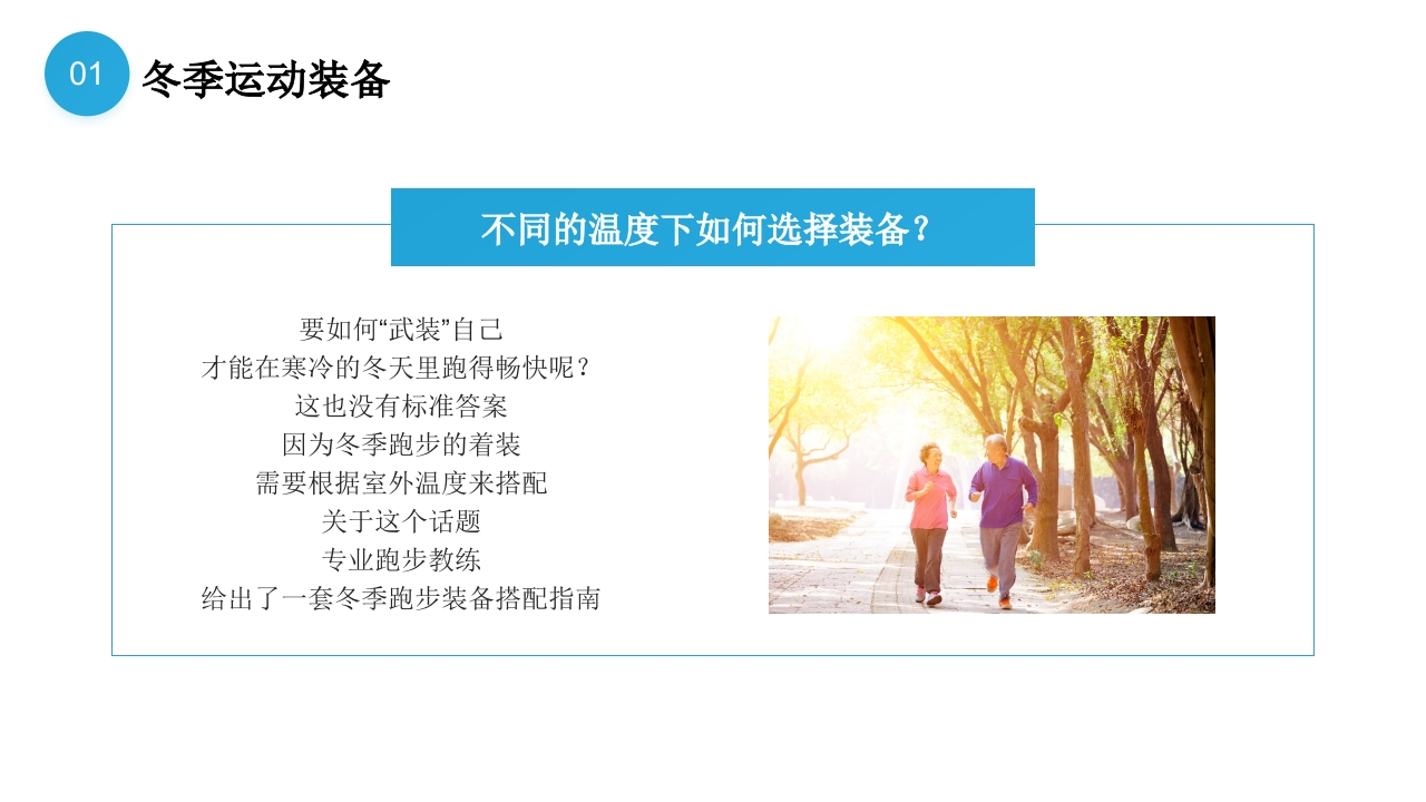 冬季运动完整手册PPT课件5