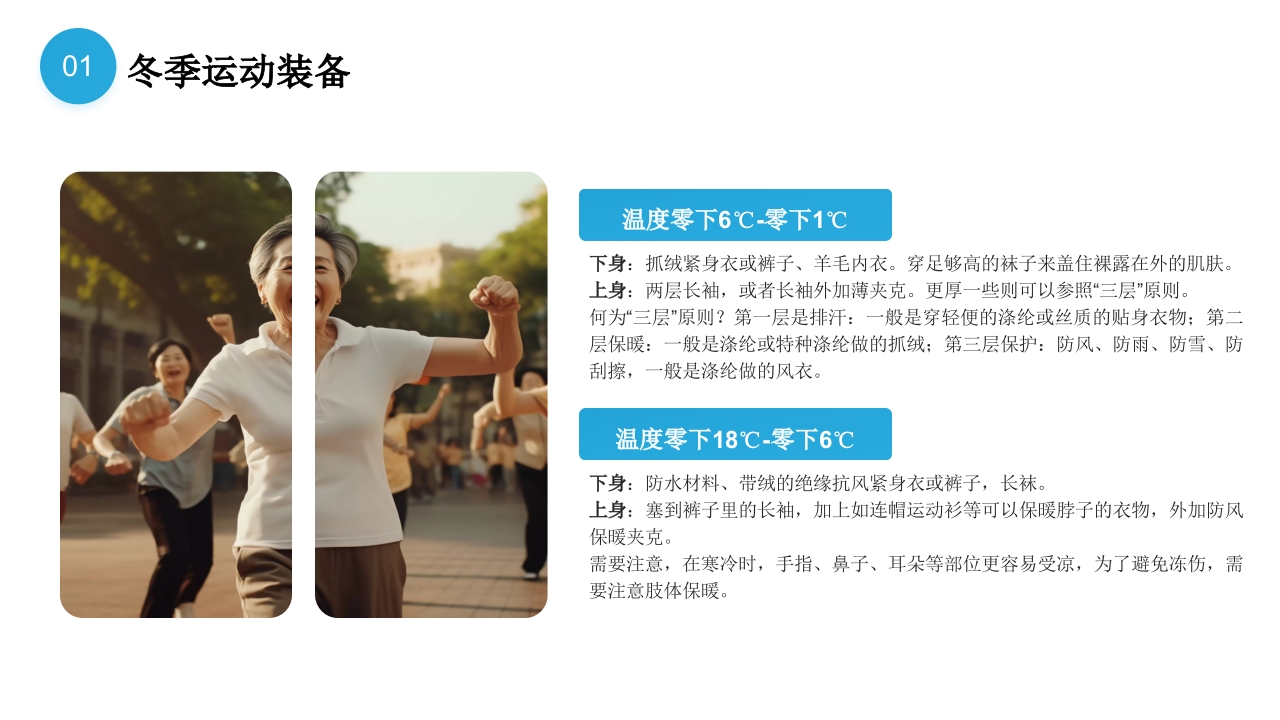 冬季运动完整手册PPT课件7