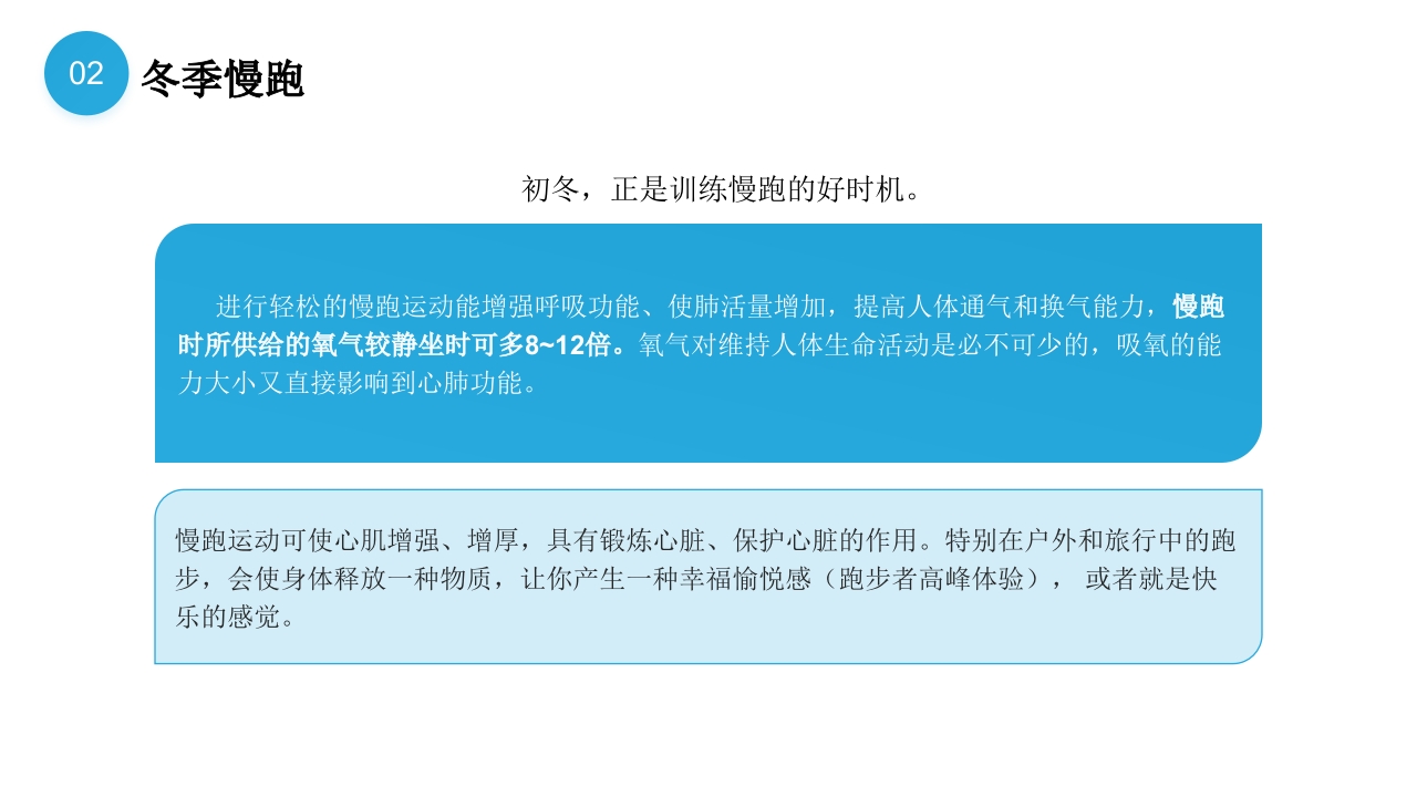冬季运动完整手册PPT课件9