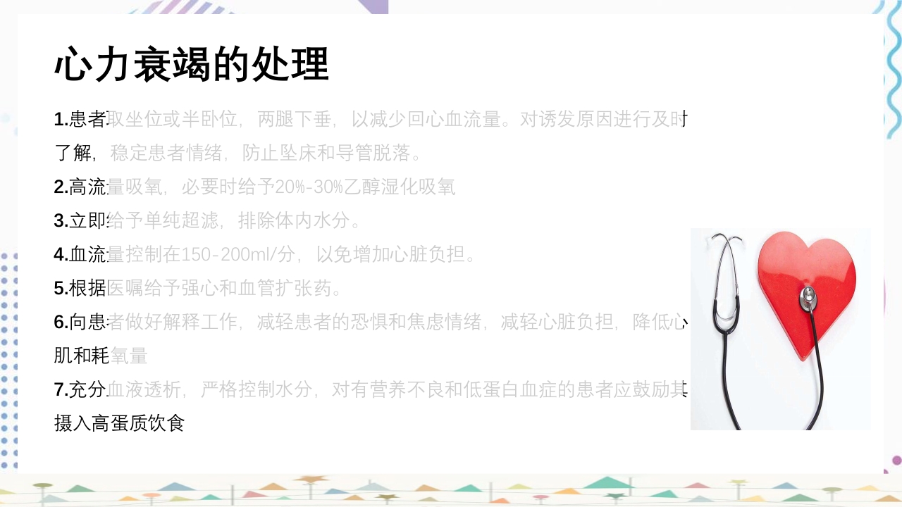 血液透析患者心力衰竭护理查房PPT课件10