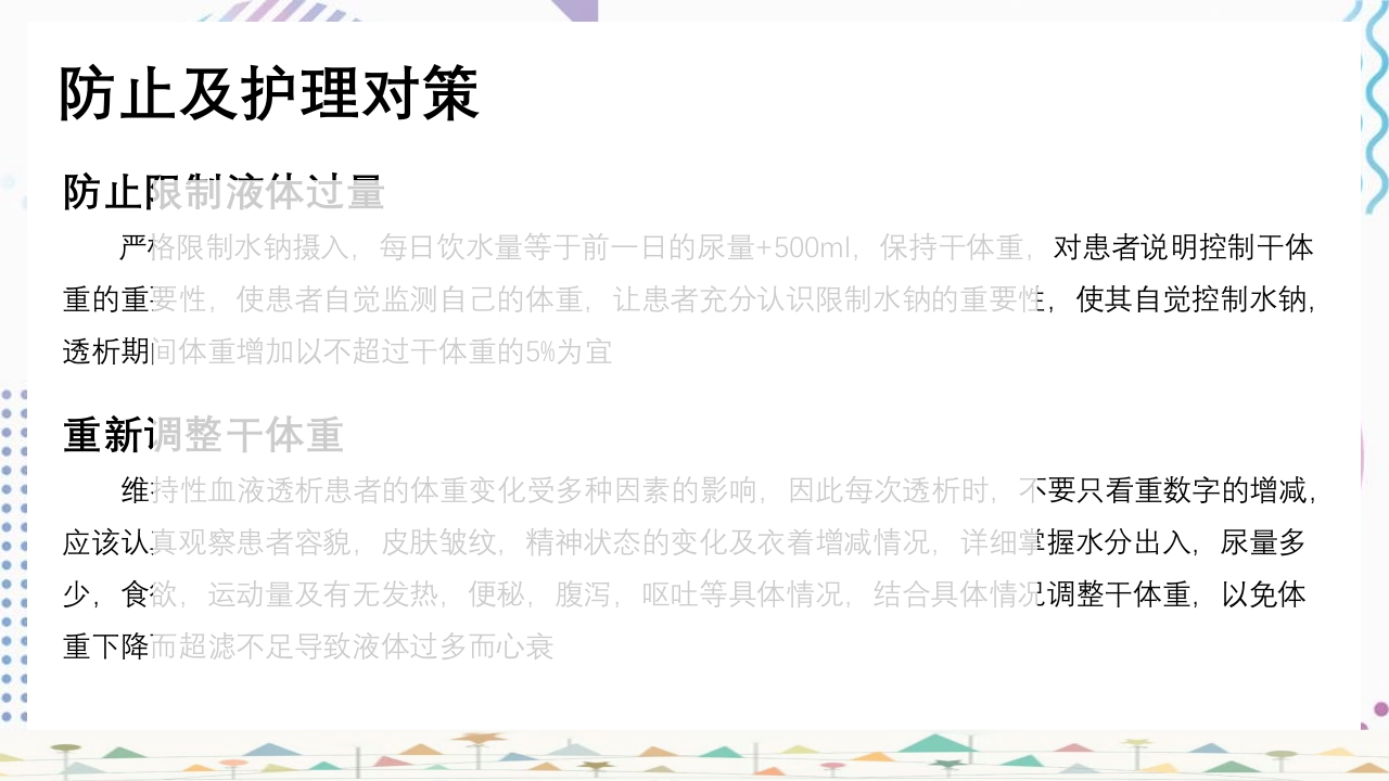 血液透析患者心力衰竭护理查房PPT课件11