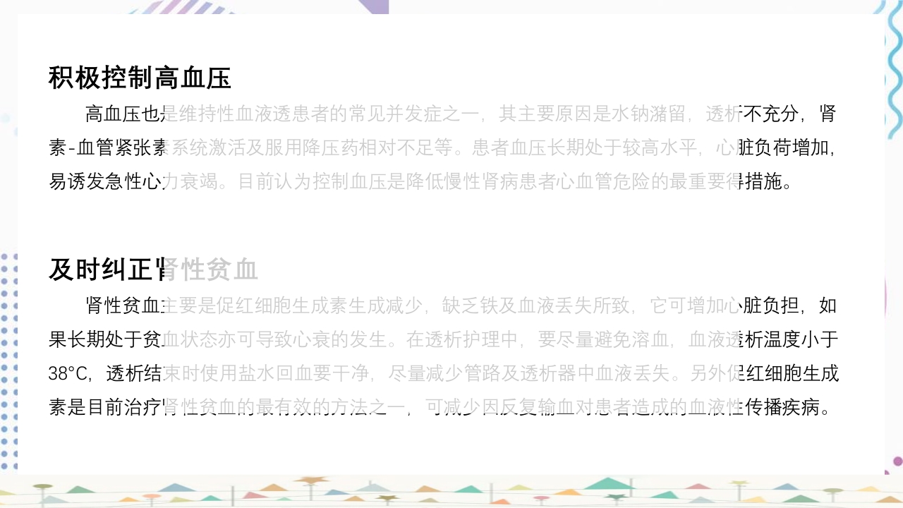 血液透析患者心力衰竭护理查房PPT课件12