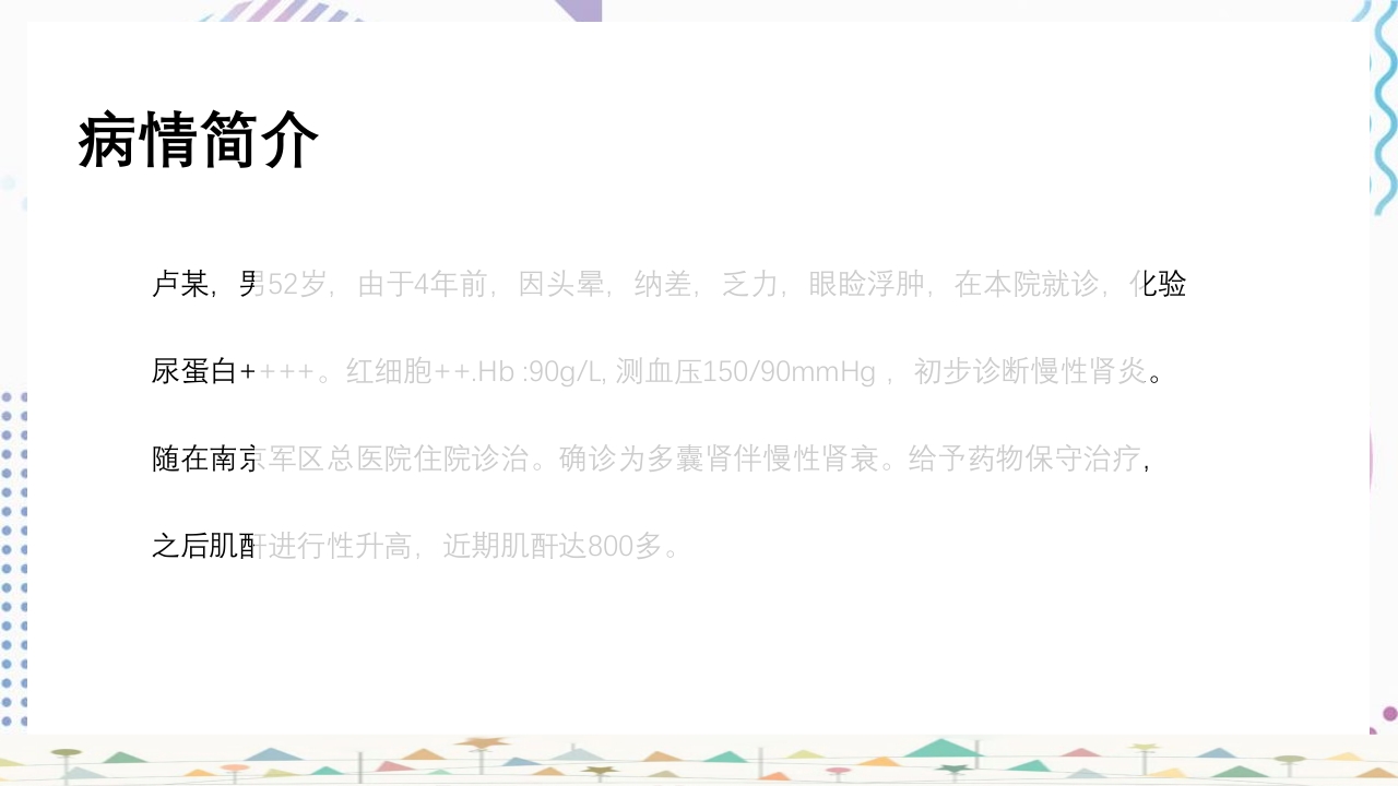 血液透析患者心力衰竭护理查房PPT课件13