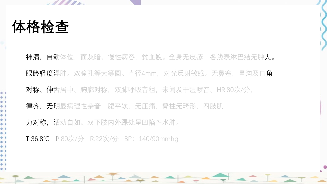 血液透析患者心力衰竭护理查房PPT课件14