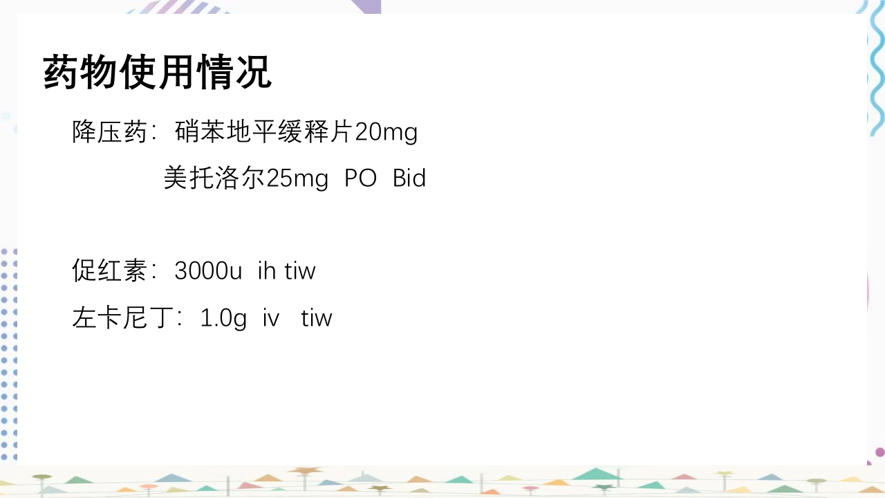 血液透析患者心力衰竭护理查房PPT课件18