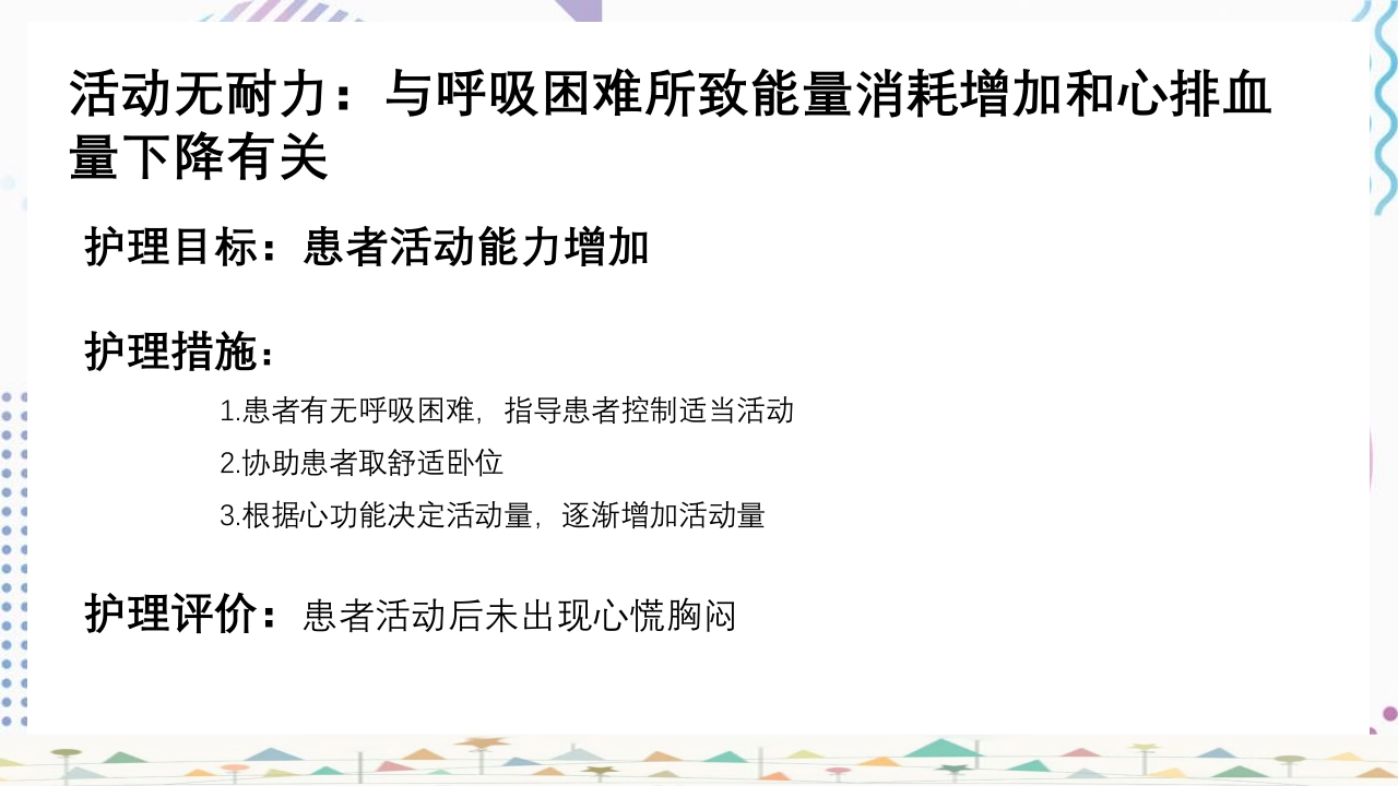 血液透析患者心力衰竭护理查房PPT课件22