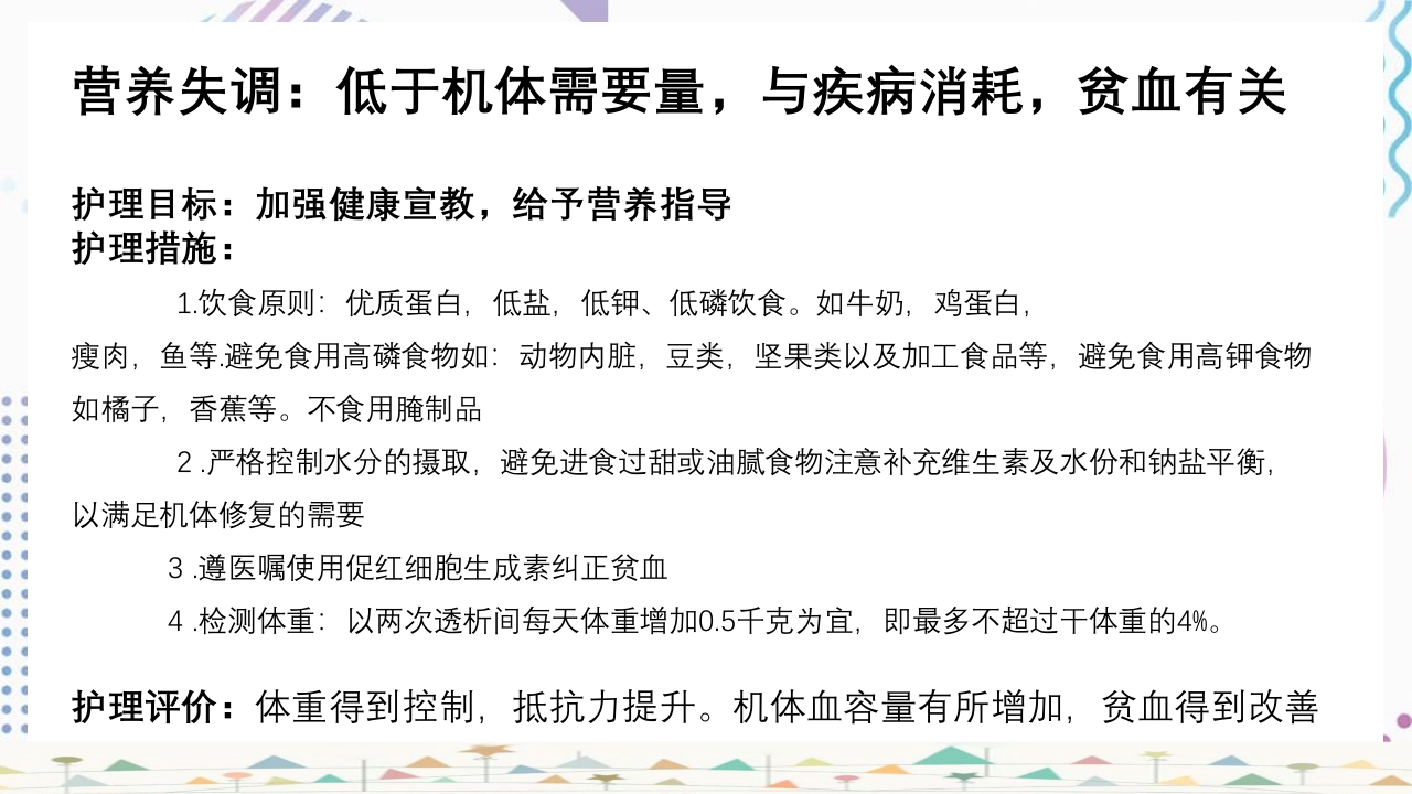 血液透析患者心力衰竭护理查房PPT课件23