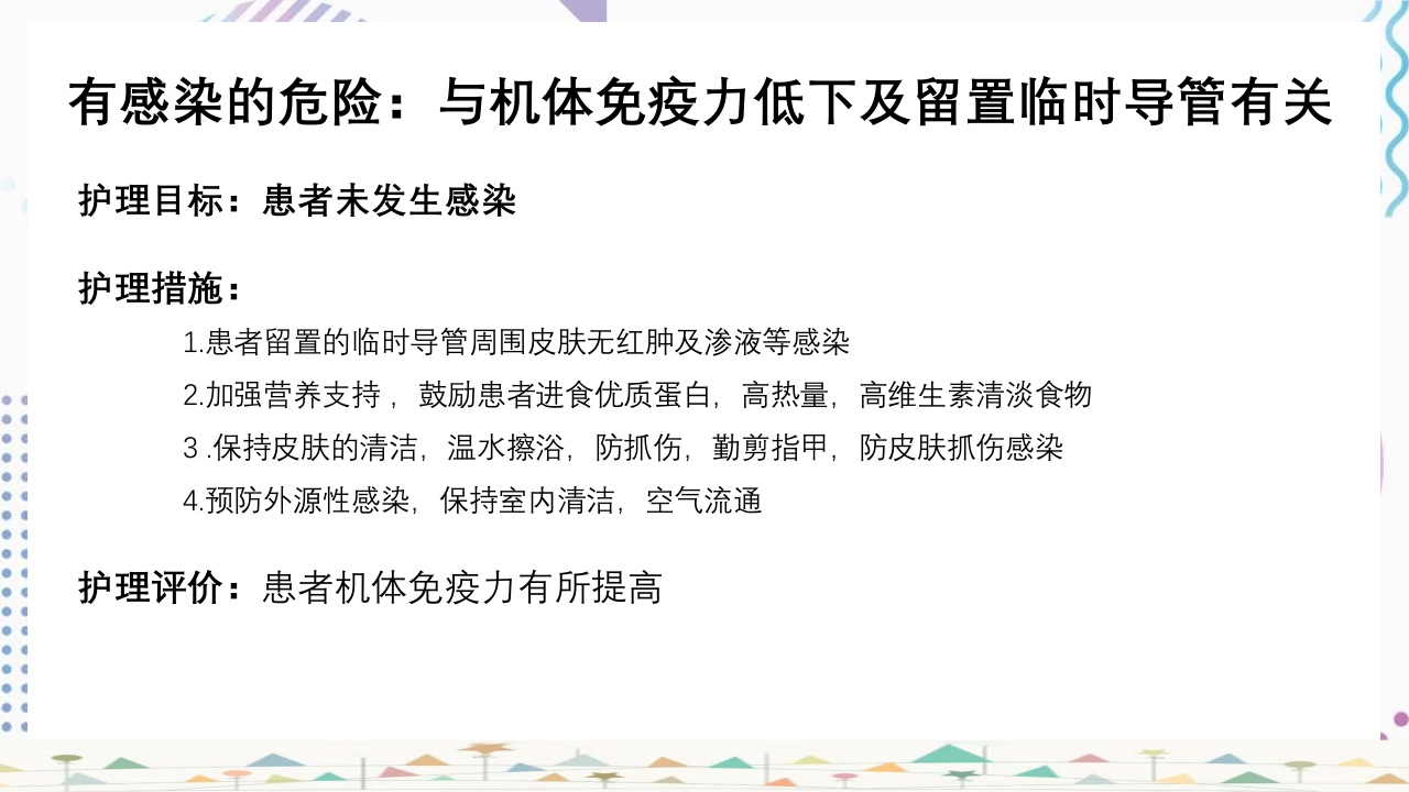 血液透析患者心力衰竭护理查房PPT课件24