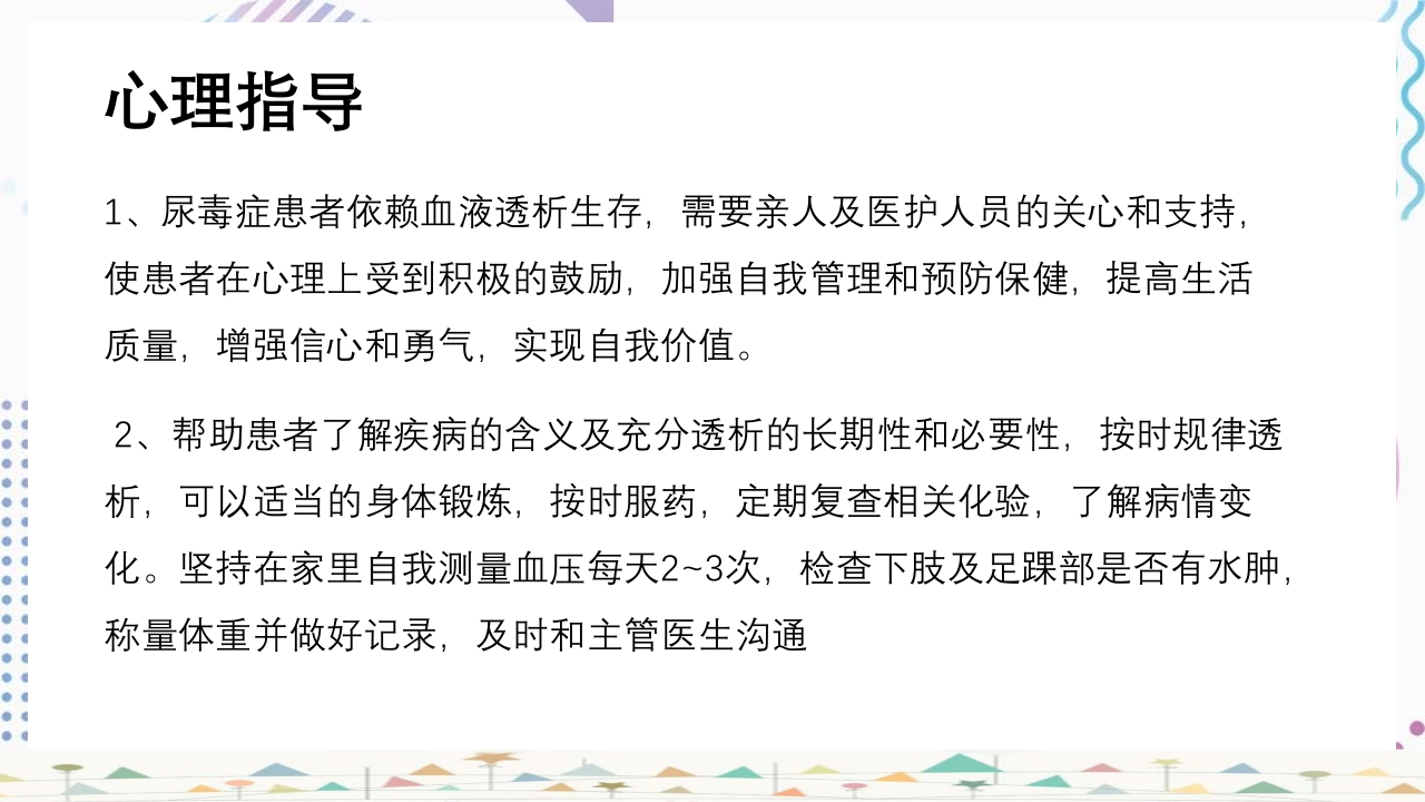 血液透析患者心力衰竭护理查房PPT课件27