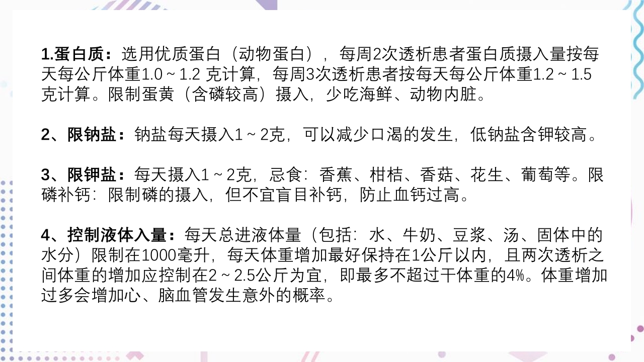 血液透析患者心力衰竭护理查房PPT课件29