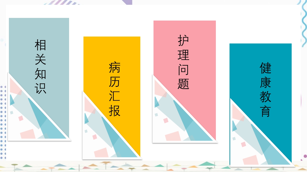 血液透析患者心力衰竭护理查房PPT课件2