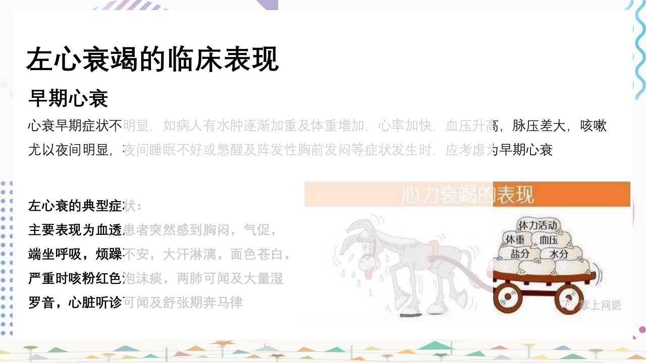 血液透析患者心力衰竭护理查房PPT课件9