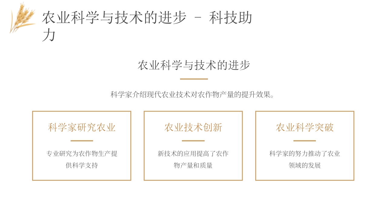 科技助力农业丰收PPT课件9