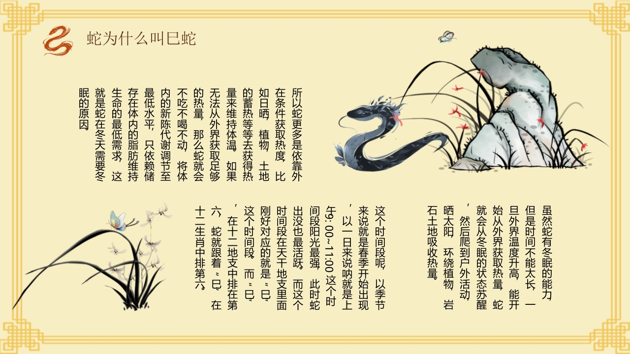 中国风生肖蛇的神话传说PPT课件10