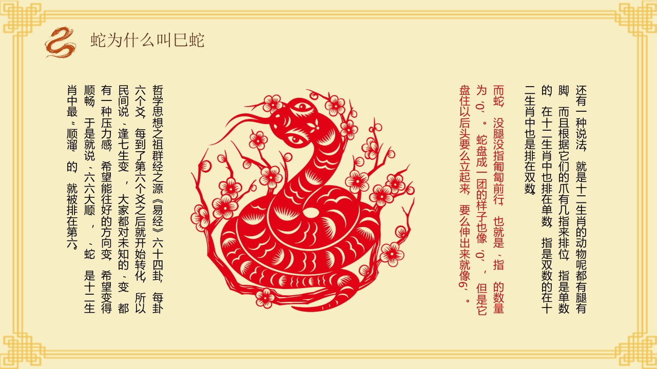 中国风生肖蛇的神话传说PPT课件11