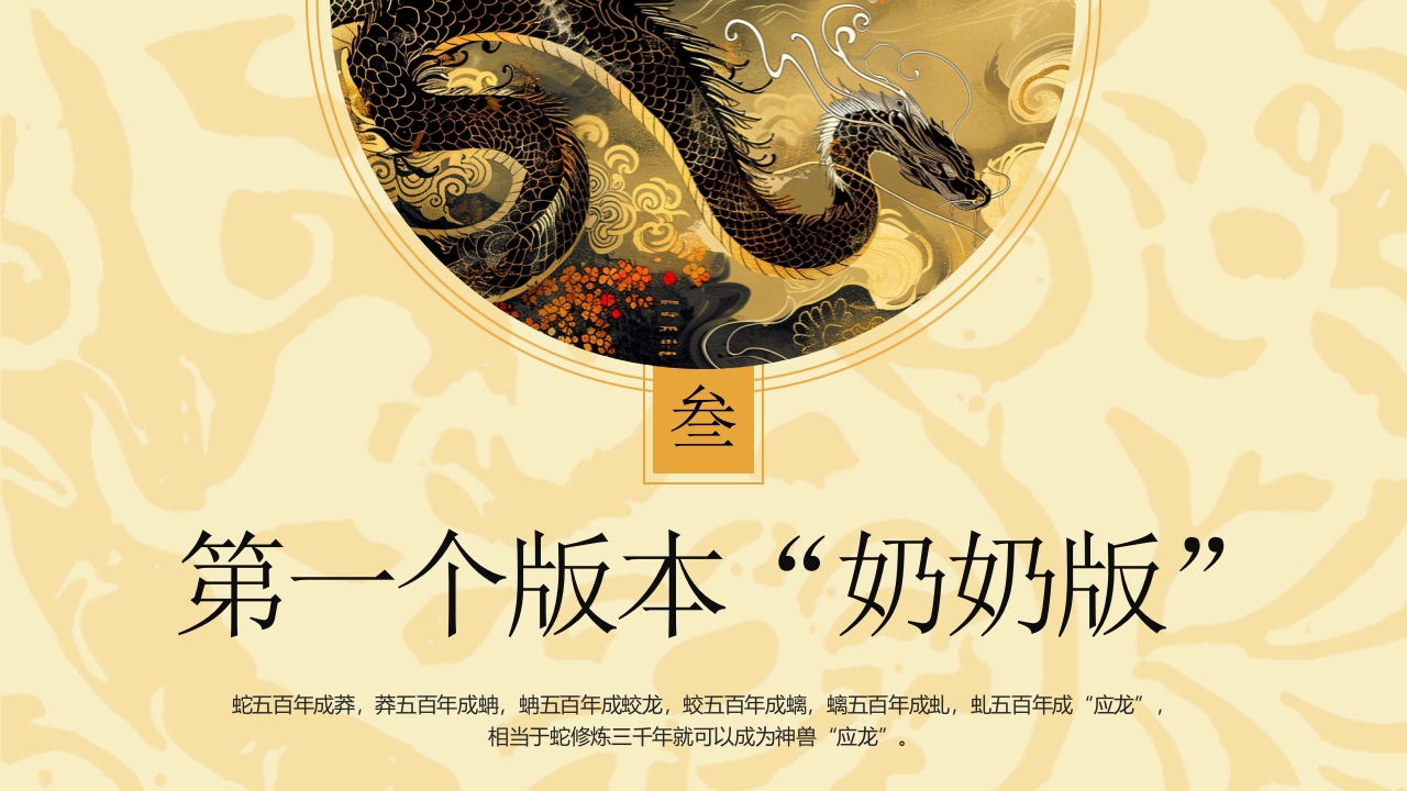 中国风生肖蛇的神话传说PPT课件12