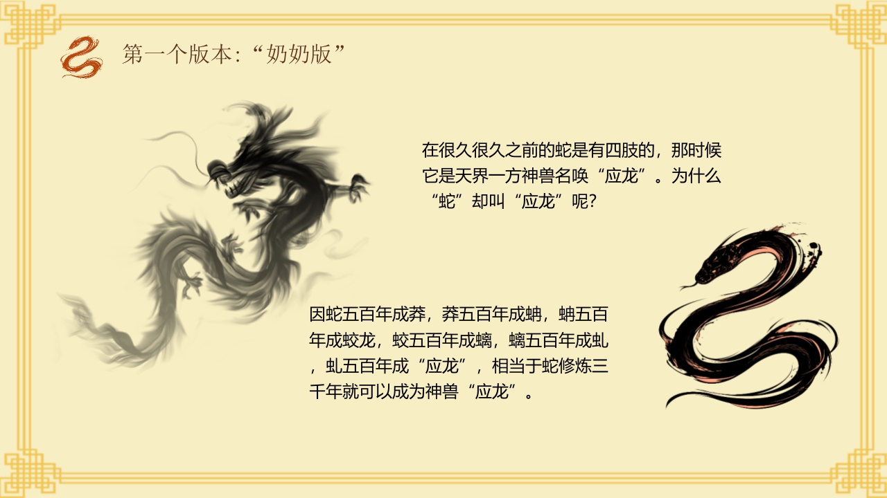 中国风生肖蛇的神话传说PPT课件13