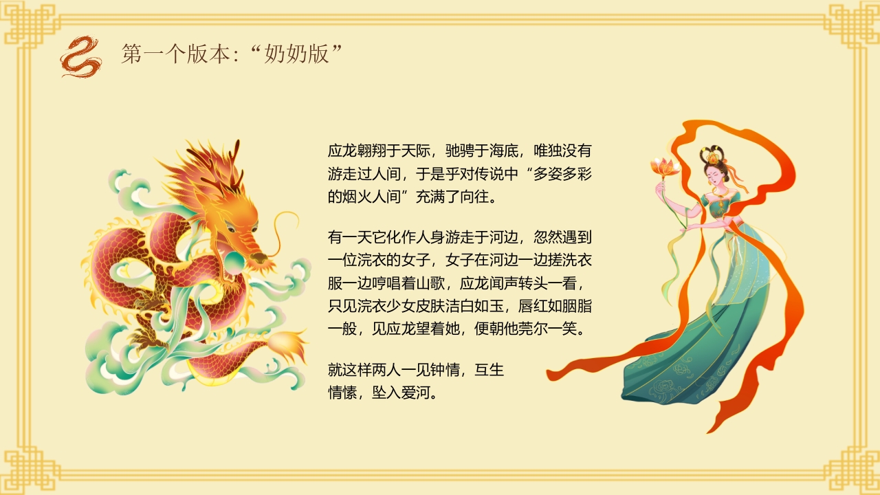 中国风生肖蛇的神话传说PPT课件14