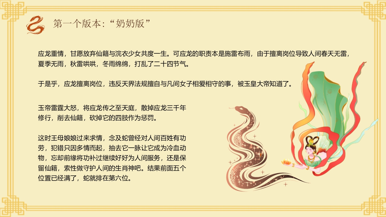 中国风生肖蛇的神话传说PPT课件15